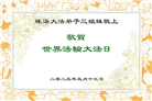 广东大法弟子庆祝世界法轮大法日(20条)