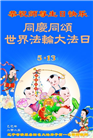 辽宁大法弟子庆祝世界法轮大法日(21条)