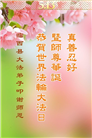 河北大法弟子庆祝世界法轮大法日(20条)