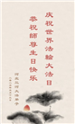廊坊大法弟子庆祝世界法轮大法日(21条)