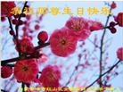 内蒙古大法弟子庆祝世界法轮大法日(18条)