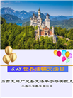 山西大法弟子庆祝世界法轮大法日(18条)