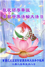 重庆大法弟子庆祝世界法轮大法日(20条)