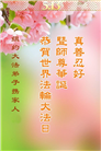 纽约地区大法弟子庆祝世界法轮大法日