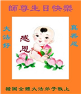 韩国大法弟子庆祝世界法轮大法日