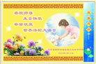 朝阳市大法弟子庆祝世界法轮大法日(19条)