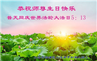 上海大法弟子庆祝世界法轮大法日(21条)