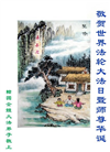 韩国大法弟子庆祝世界法轮大法日