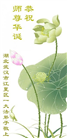 湖北大法弟子庆祝世界法轮大法日(18条)