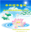 唐山大法弟子庆祝世界法轮大法日(24条)