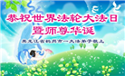 哈尔滨大法弟子庆祝世界法轮大法日(20条)