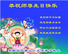安徽大法弟子庆祝世界法轮大法日(20条)