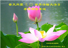 大陆大法弟子庆祝世界法轮大法日(28条)