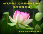 美国大法弟子庆祝世界法轮大法日