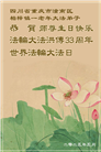 重庆大法弟子庆祝世界法轮大法日(21条)