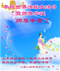潍坊大法弟子庆祝世界法轮大法日(22条)