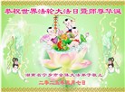 湖南大法弟子庆祝世界法轮大法日(20条)