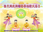 湖南大法弟子庆祝世界法轮大法日(20条)