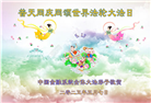 各行业大法弟子庆祝世界法轮大法日(26条)