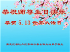 黑龙江大法弟子庆祝世界法轮大法日(20条)