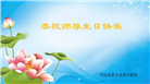河北大法弟子庆祝世界法轮大法日(22条)