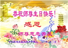 哈尔滨大法弟子庆祝世界法轮大法日(21条)