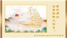 辽宁大法弟子庆祝世界法轮大法日(23条)