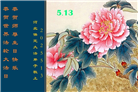 保定大法弟子庆祝世界法轮大法日(21条)