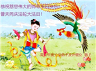青岛大法弟子庆祝世界法轮大法日(18条)