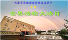 各行业大法弟子庆祝世界法轮大法日(27条)