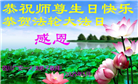 四川大法弟子庆祝世界法轮大法日(19条)
