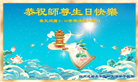 成都大法弟子庆祝世界法轮大法日(22条)