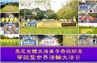 澳大利亚、新西兰大法弟子庆祝世界法轮大法日
