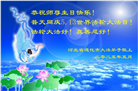 唐山大法弟子庆祝世界法轮大法日(24条)