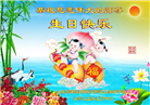 山东大法弟子庆祝世界法轮大法日(23条)