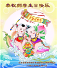 各行业大法弟子庆祝世界法轮大法日(28条)