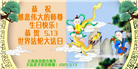 云南大法弟子庆祝世界法轮大法日(19条)