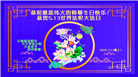 云南大法弟子庆祝世界法轮大法日(22条)