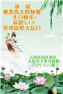 云南大法弟子庆祝世界法轮大法日(22条)