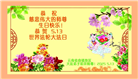 云南大法弟子庆祝世界法轮大法日(22条)