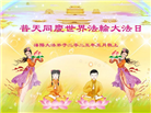 沈阳大法弟子庆祝世界法轮大法日(21条)