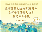 乡村大法弟子庆祝世界法轮大法日(22条)