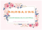 哈尔滨大法弟子庆祝世界法轮大法日(20条)