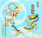 济南大法弟子庆祝世界法轮大法日(19条)