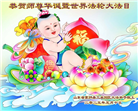 临沂大法弟子庆祝世界法轮大法日(21条)