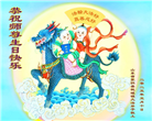 临沂大法弟子庆祝世界法轮大法日(21条)
