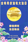 辽宁大法弟子庆祝世界法轮大法日(23条)