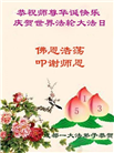 成都大法弟子庆祝世界法轮大法日(21条)