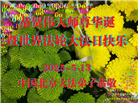 北京大法弟子庆祝世界法轮大法日(20条)