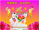 吉林市大法弟子庆祝世界法轮大法日(19条)